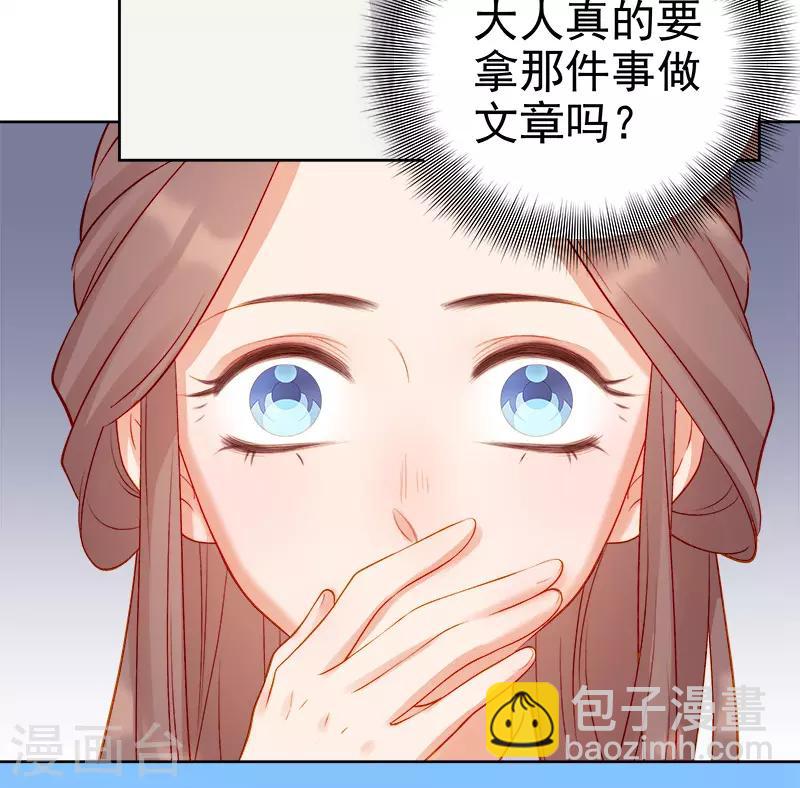《春闺秘录厂公太撩人》第72话 躲过一劫 第33页