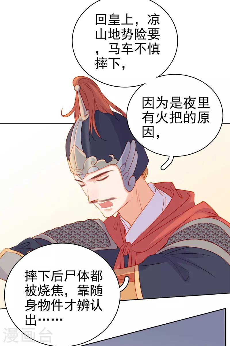 《春闺秘录厂公太撩人》第72话 躲过一劫 第36页