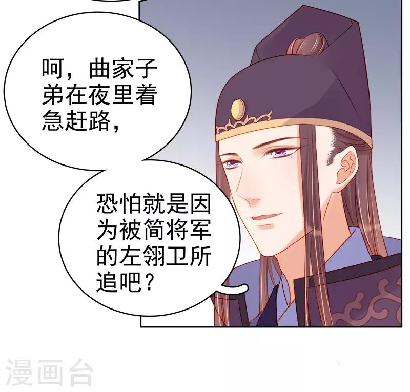 《春闺秘录厂公太撩人》第72话 躲过一劫 第37页