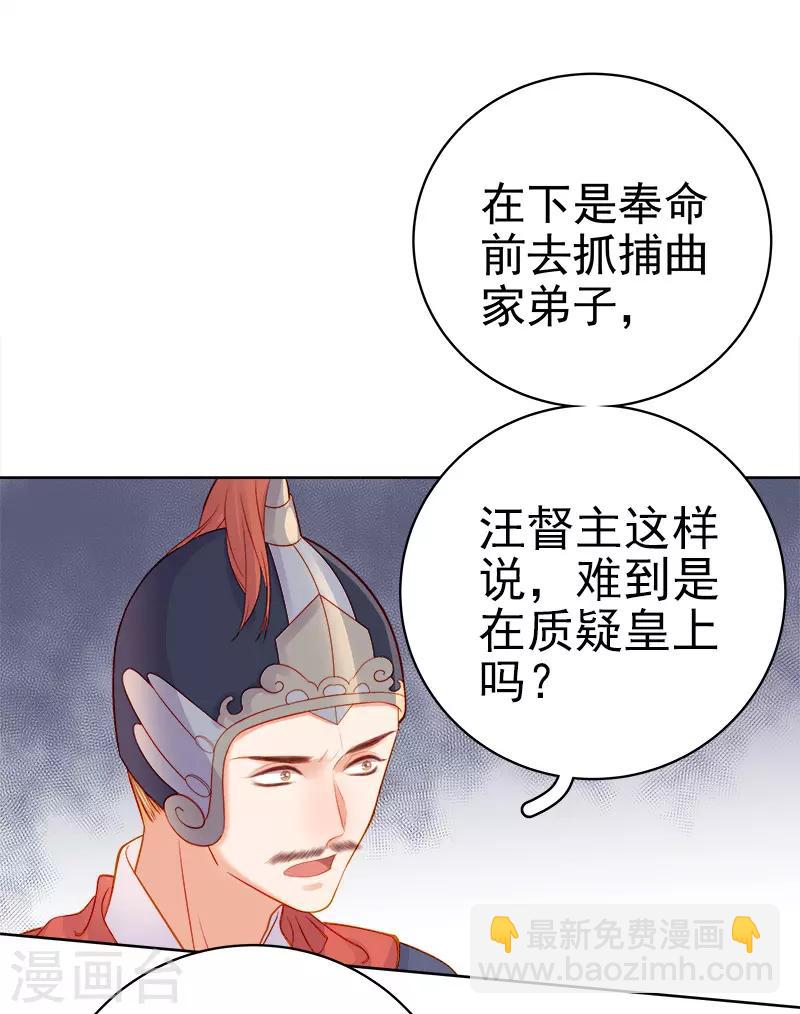 《春闺秘录厂公太撩人》第72话 躲过一劫 第38页