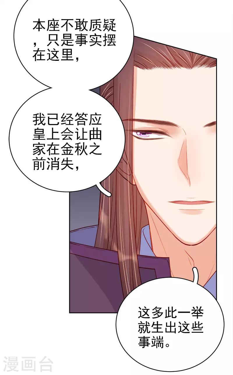 《春闺秘录厂公太撩人》第72话 躲过一劫 第39页