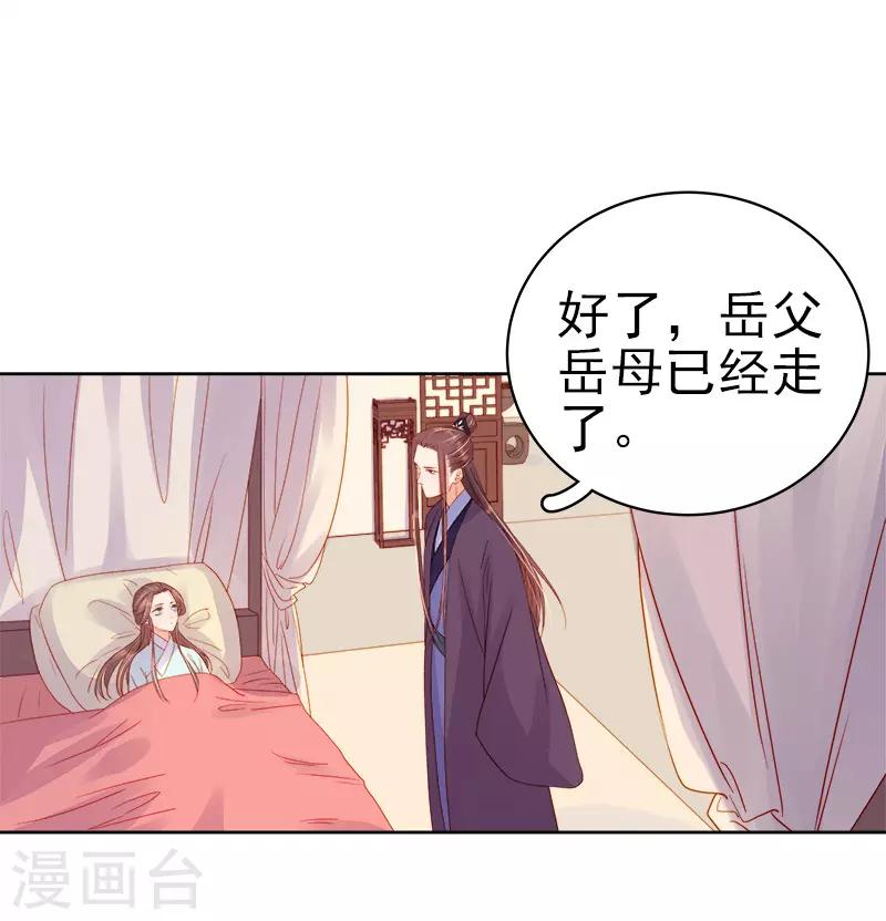 《春闺秘录厂公太撩人》第72话 躲过一劫 第3页