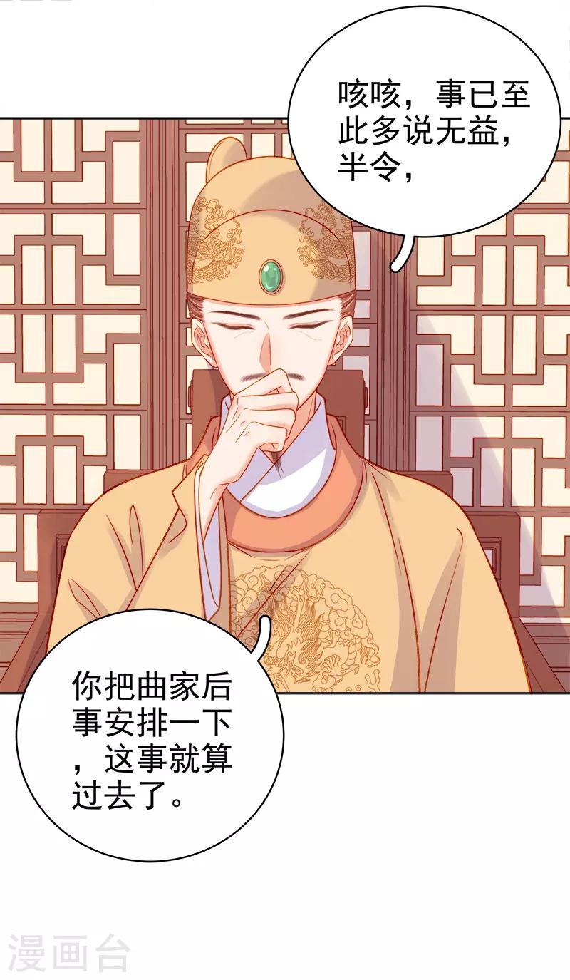 《春闺秘录厂公太撩人》第72话 躲过一劫 第41页