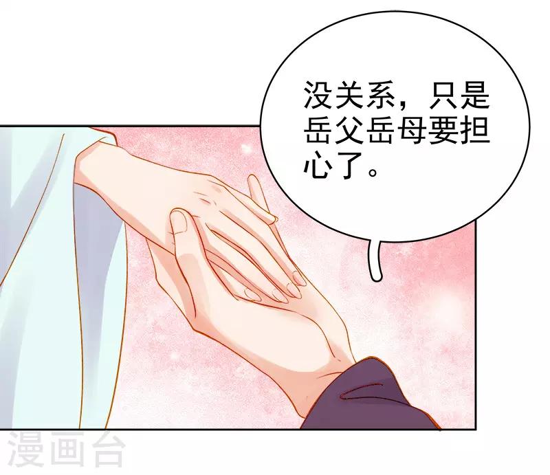《春闺秘录厂公太撩人》第72话 躲过一劫 第5页