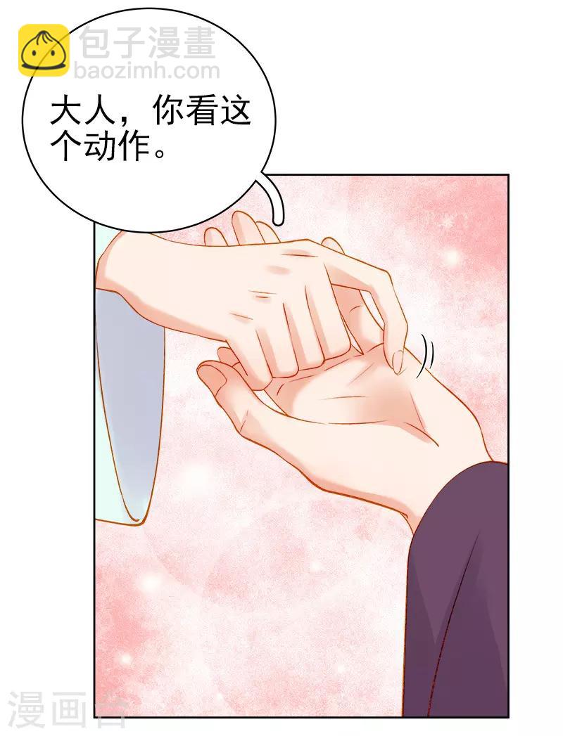 《春闺秘录厂公太撩人》第72话 躲过一劫 第6页