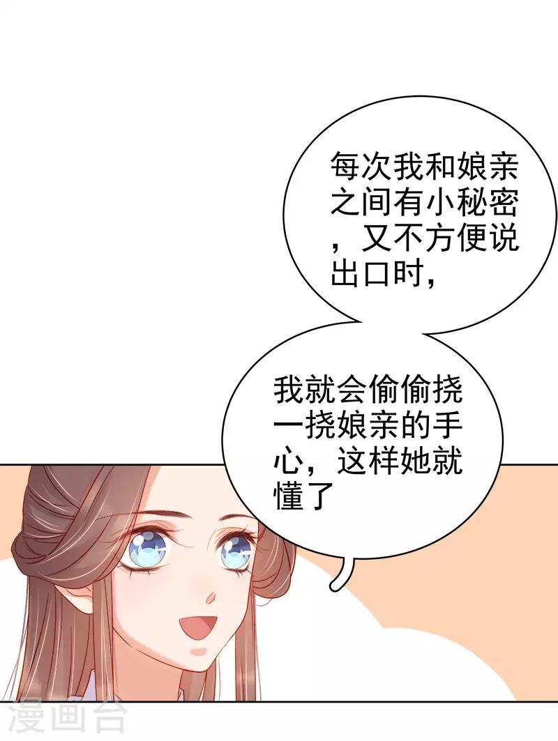 《春闺秘录厂公太撩人》第72话 躲过一劫 第8页