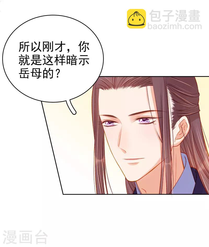 《春闺秘录厂公太撩人》第72话 躲过一劫 第9页