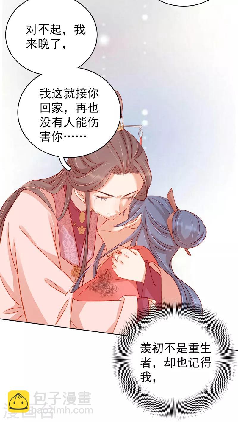 《春闺秘录厂公太撩人》第79话 应战 第12页
