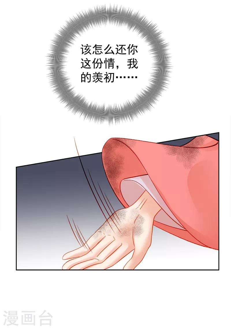 《春闺秘录厂公太撩人》第79话 应战 第13页