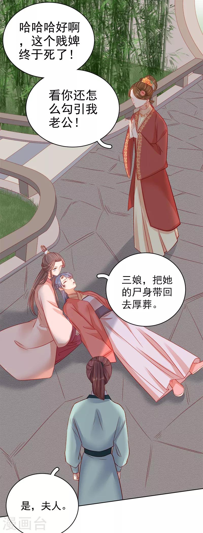 《春闺秘录厂公太撩人》第79话 应战 第14页