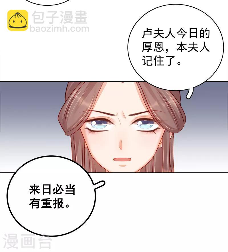 《春闺秘录厂公太撩人》第79话 应战 第15页