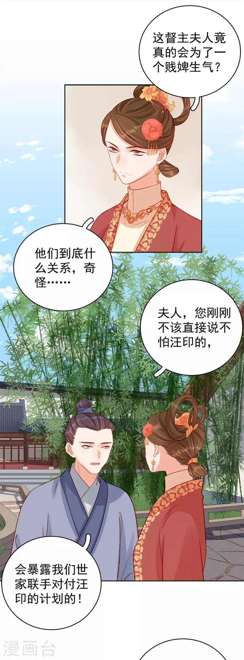 《春闺秘录厂公太撩人》第79话 应战 第17页