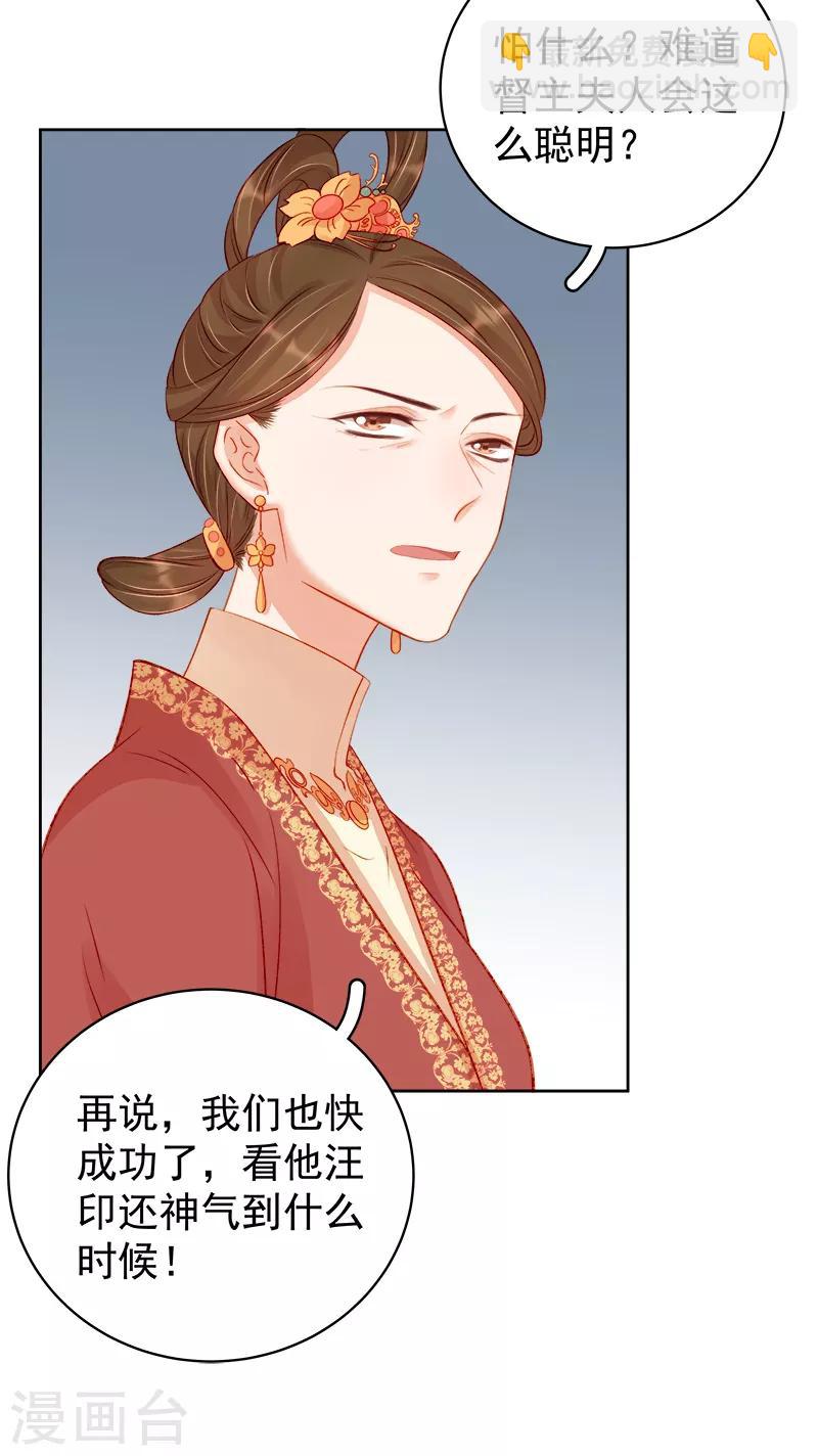 《春闺秘录厂公太撩人》第79话 应战 第18页