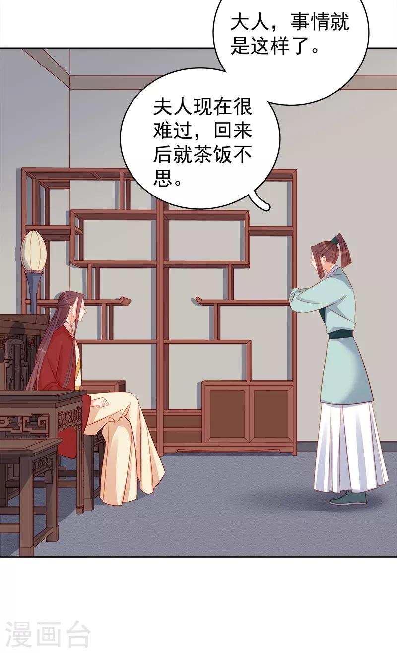 《春闺秘录厂公太撩人》第79话 应战 第20页