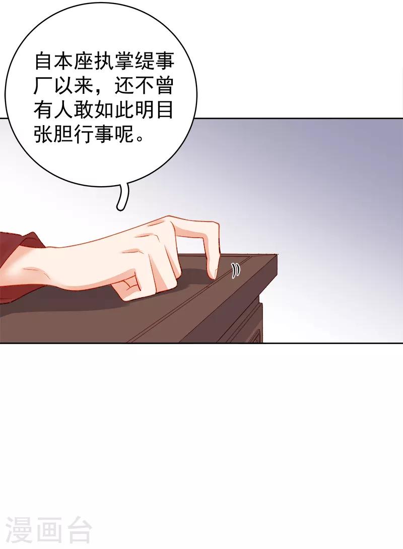 《春闺秘录厂公太撩人》第79话 应战 第21页