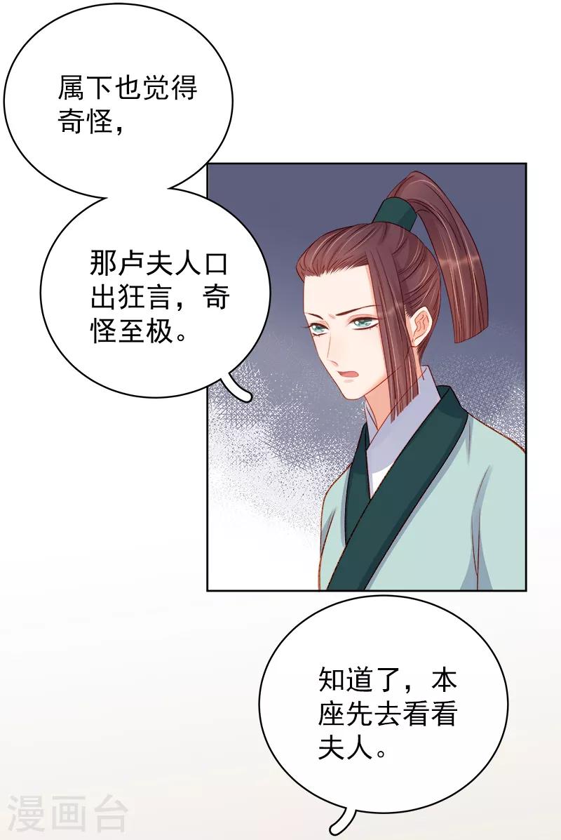 《春闺秘录厂公太撩人》第79话 应战 第22页