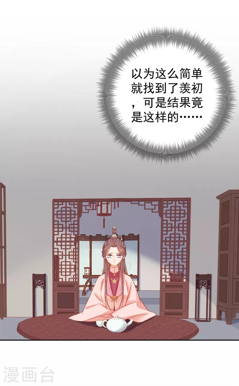 《春闺秘录厂公太撩人》第79话 应战 第24页