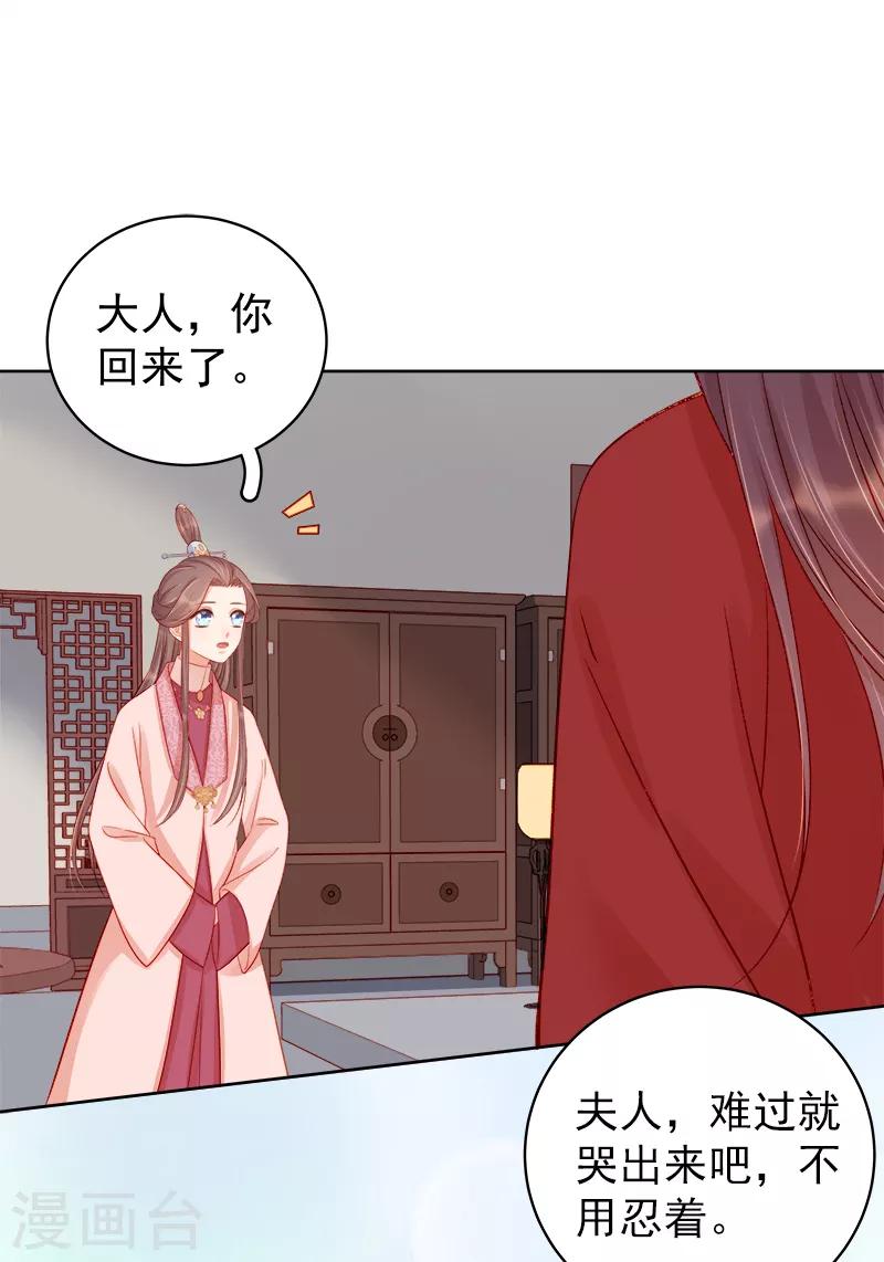 《春闺秘录厂公太撩人》第79话 应战 第25页