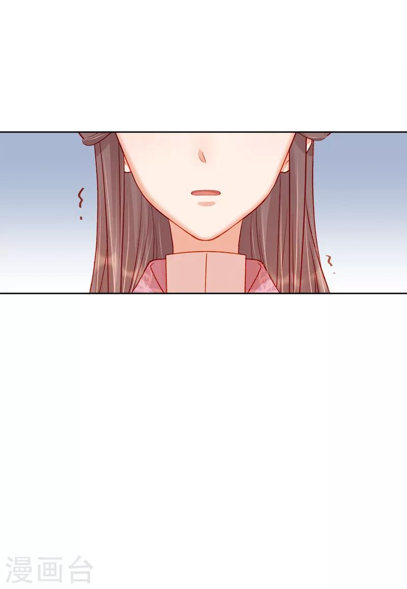 《春闺秘录厂公太撩人》第79话 应战 第27页