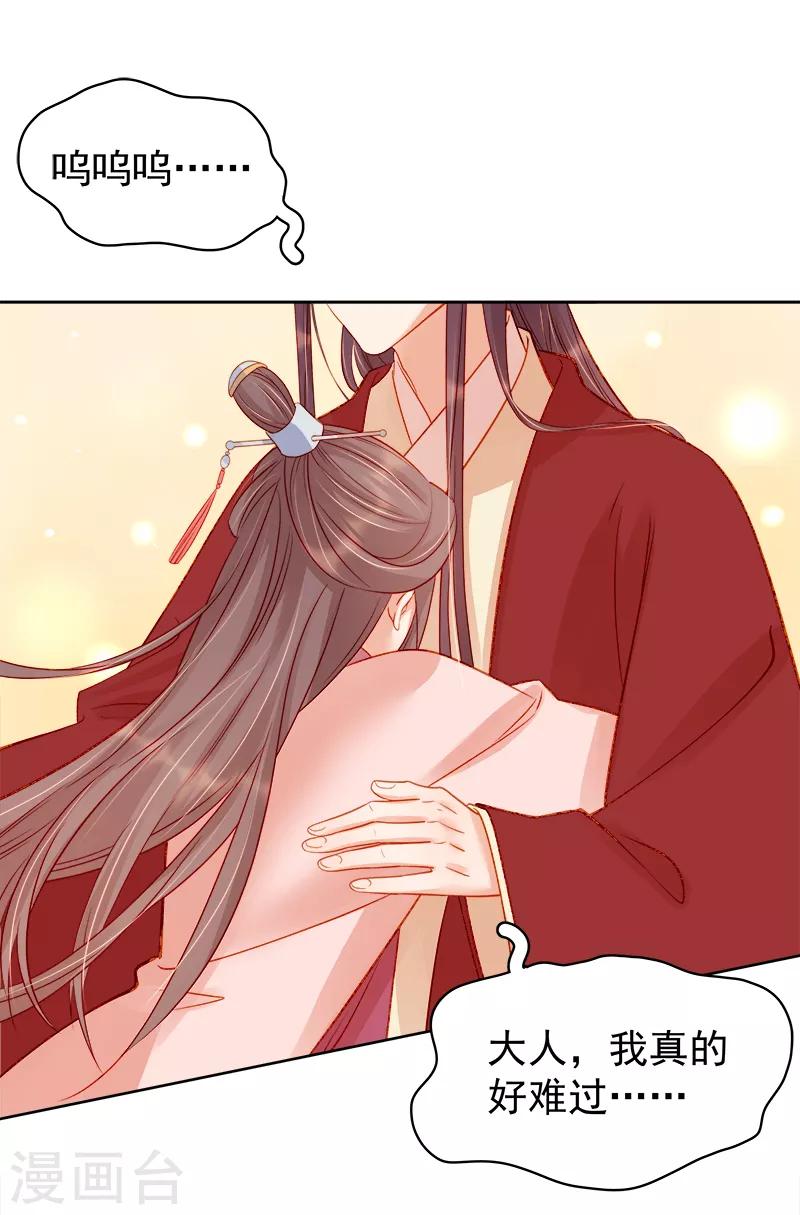 《春闺秘录厂公太撩人》第79话 应战 第28页