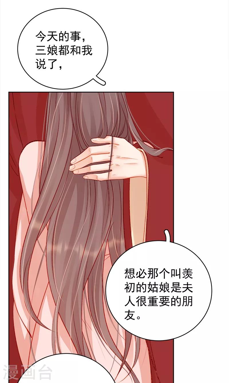 《春闺秘录厂公太撩人》第79话 应战 第29页