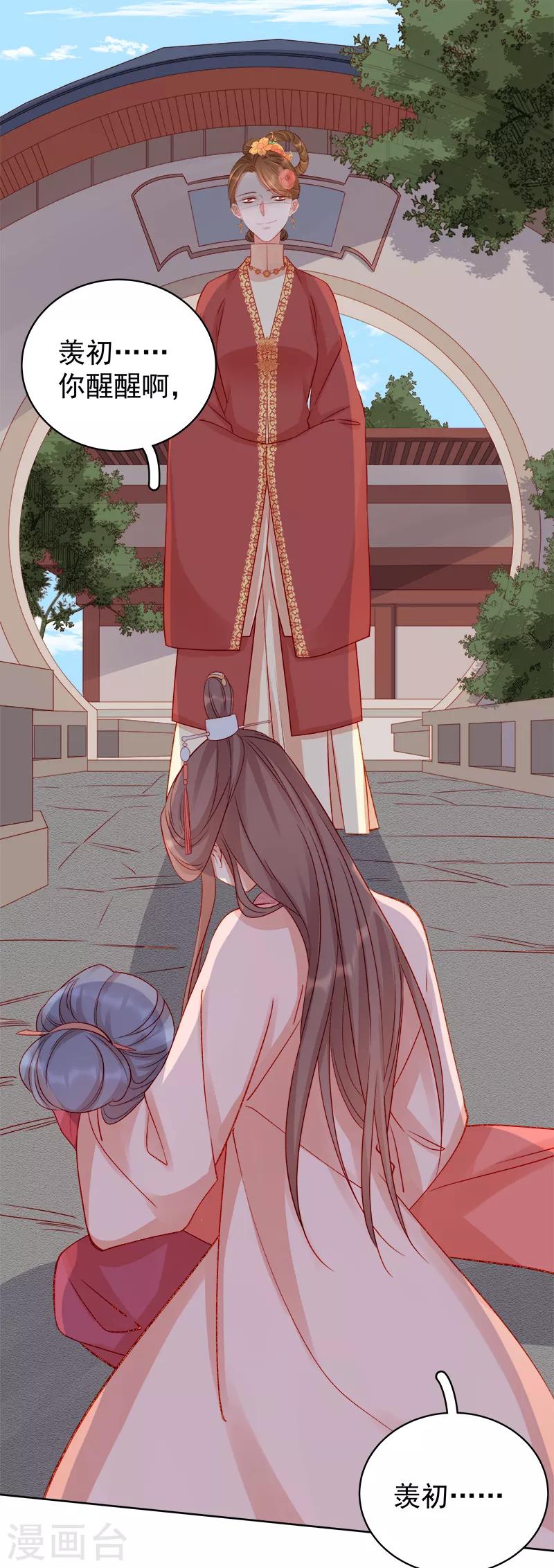 《春闺秘录厂公太撩人》第79话 应战 第2页