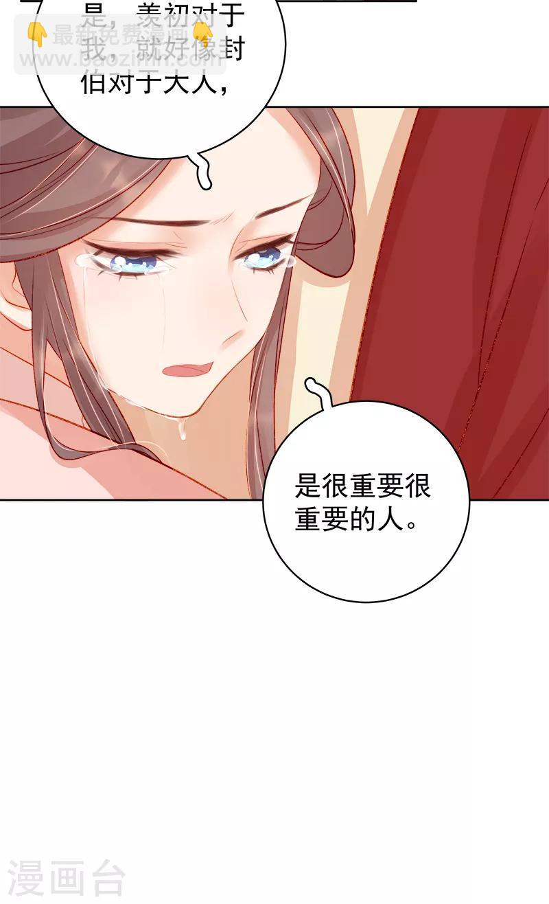 《春闺秘录厂公太撩人》第79话 应战 第30页