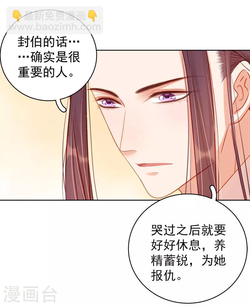 《春闺秘录厂公太撩人》第79话 应战 第31页