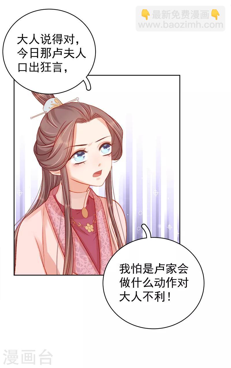 《春闺秘录厂公太撩人》第79话 应战 第32页