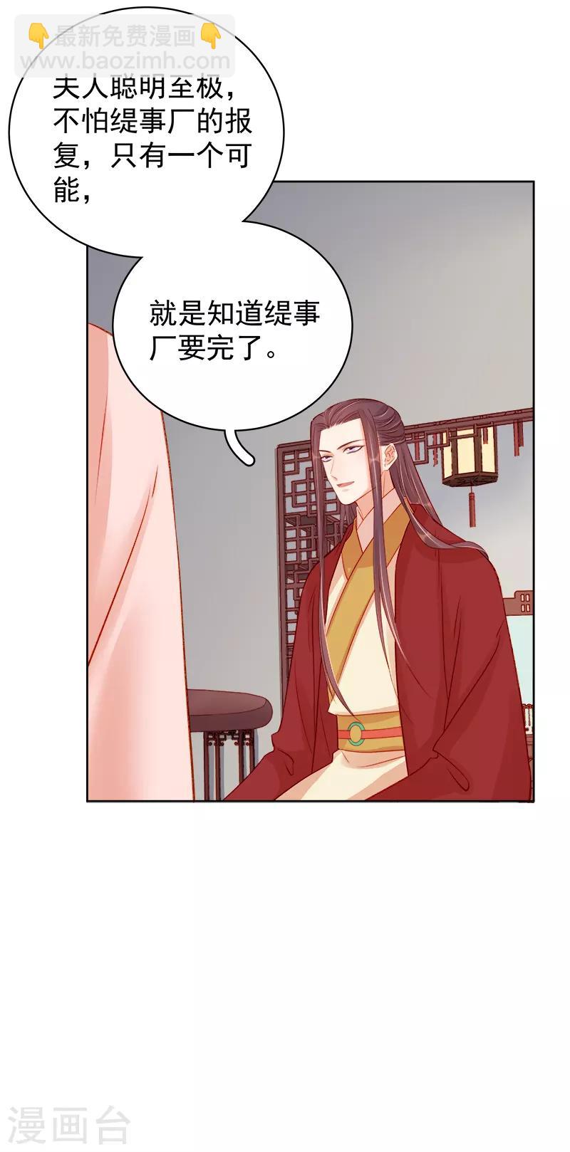 《春闺秘录厂公太撩人》第79话 应战 第33页