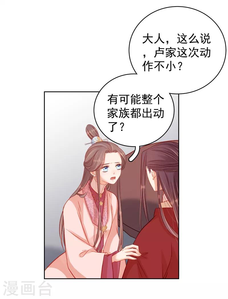 《春闺秘录厂公太撩人》第79话 应战 第34页