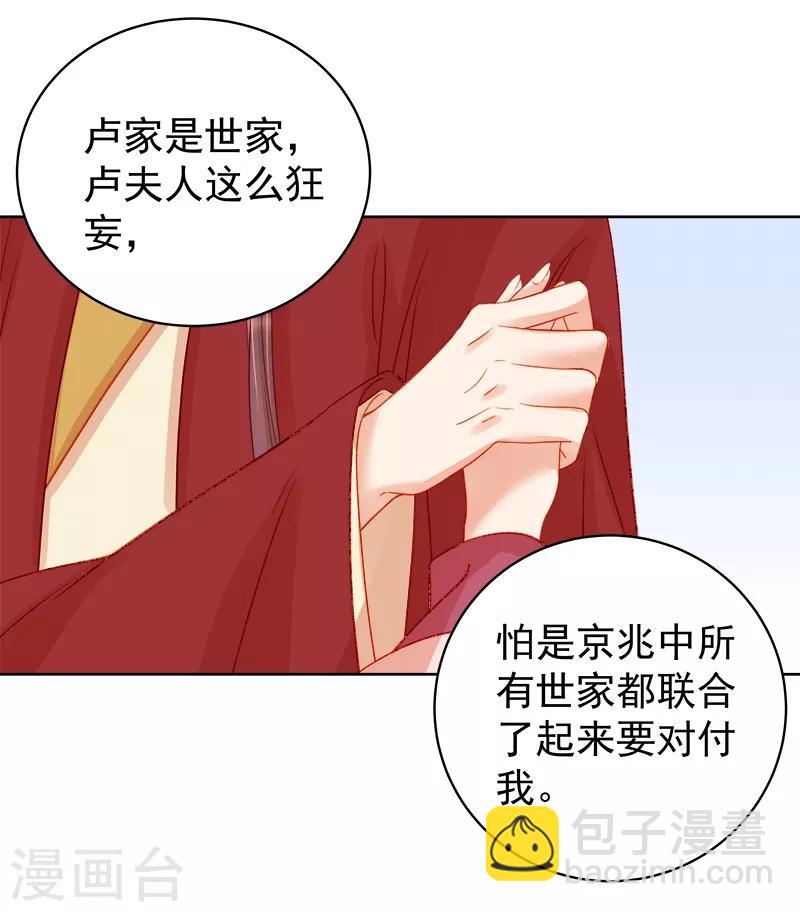 《春闺秘录厂公太撩人》第79话 应战 第35页