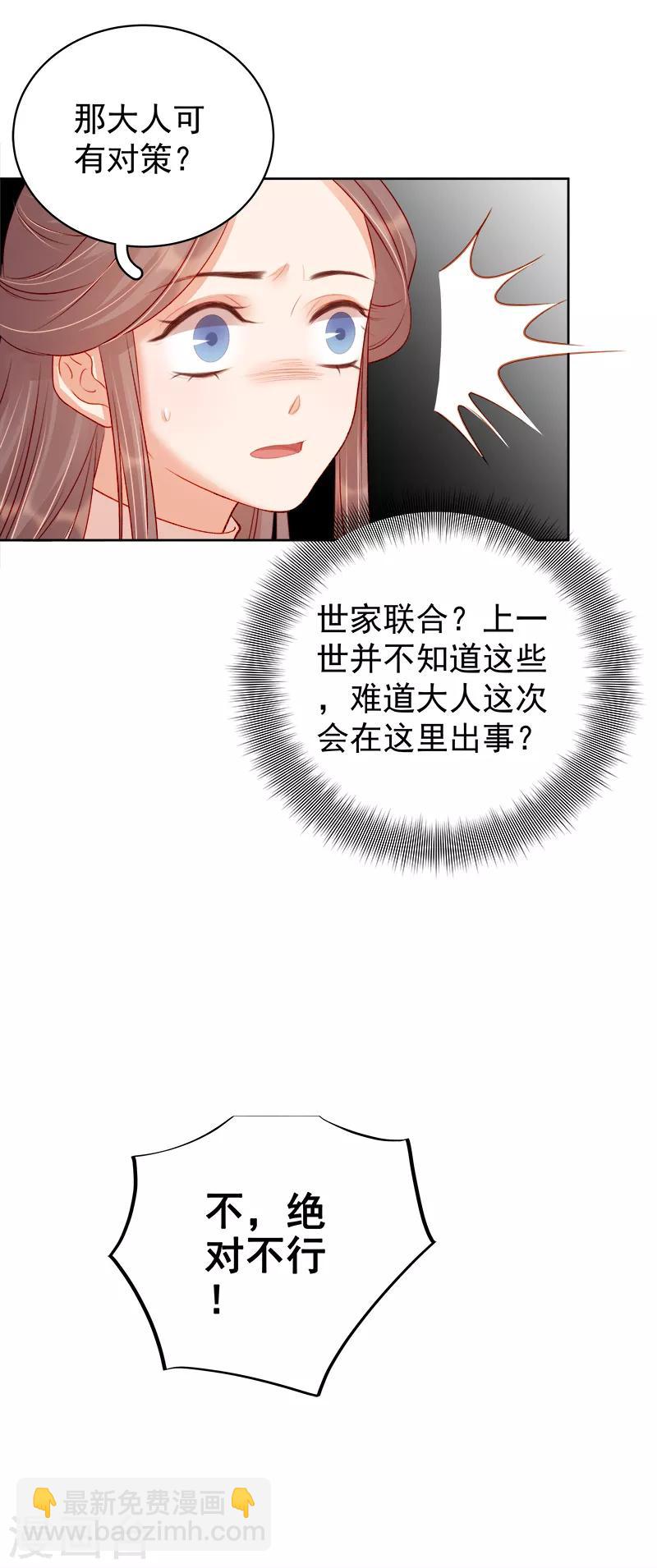 《春闺秘录厂公太撩人》第79话 应战 第36页