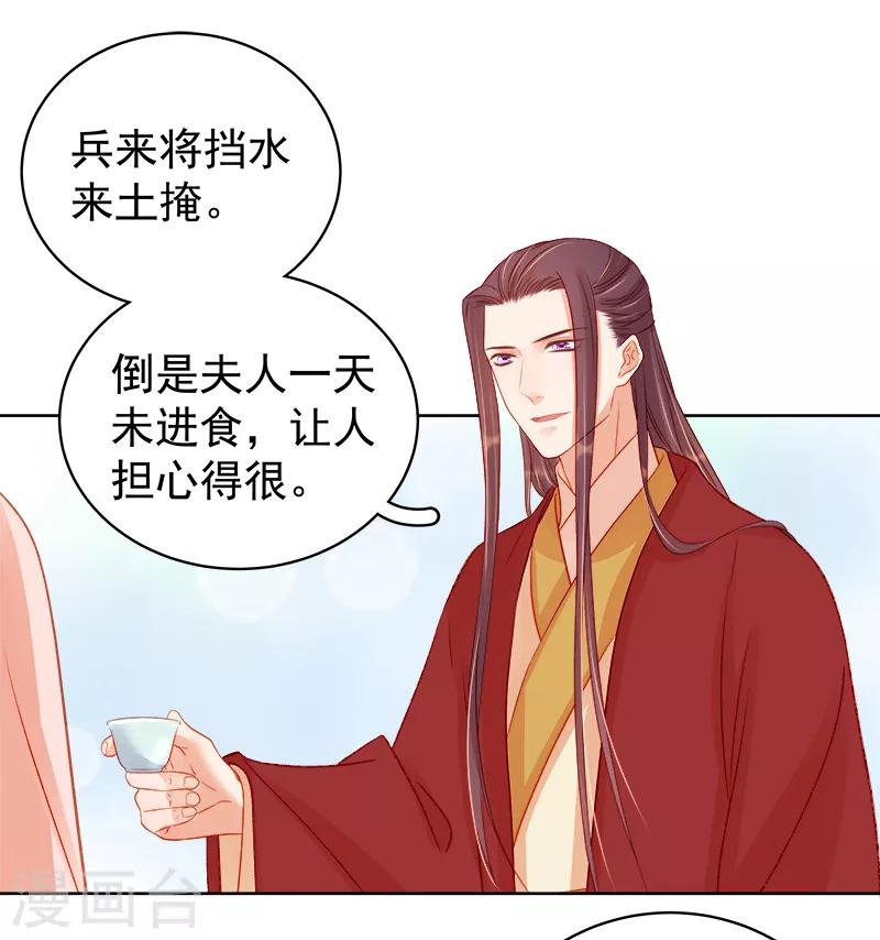 《春闺秘录厂公太撩人》第79话 应战 第37页