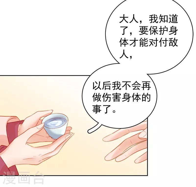 《春闺秘录厂公太撩人》第79话 应战 第38页