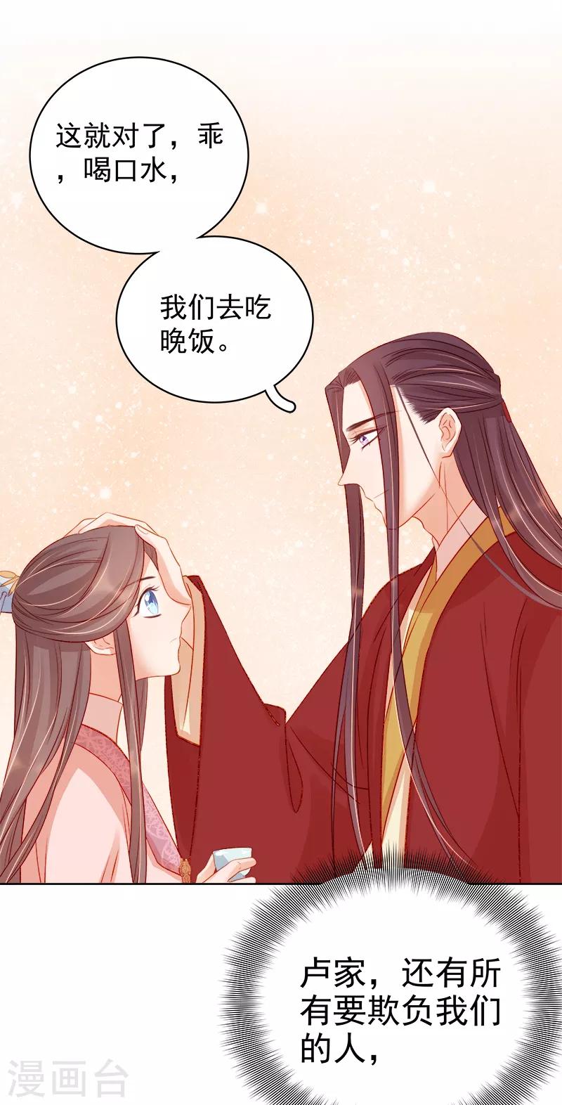 《春闺秘录厂公太撩人》第79话 应战 第39页