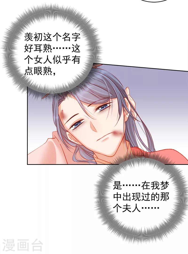 《春闺秘录厂公太撩人》第79话 应战 第3页