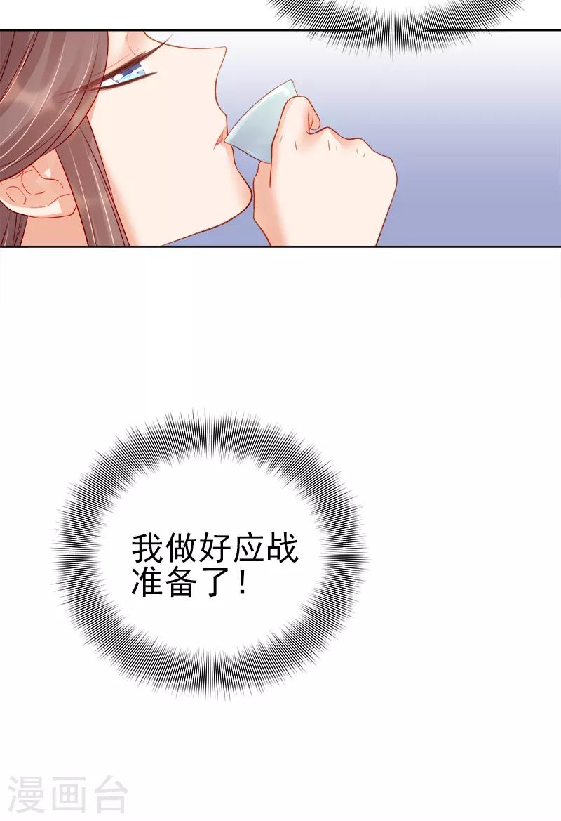《春闺秘录厂公太撩人》第79话 应战 第40页