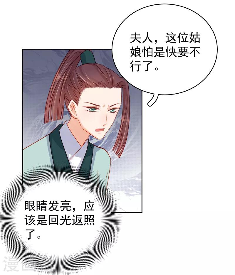 《春闺秘录厂公太撩人》第79话 应战 第5页