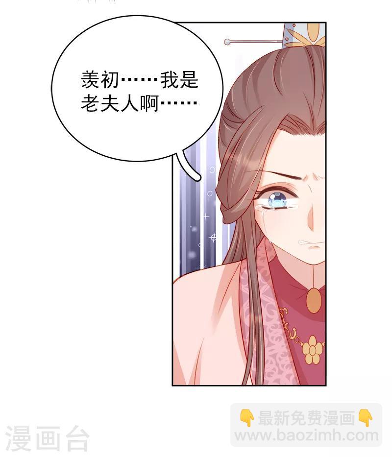 《春闺秘录厂公太撩人》第79话 应战 第6页