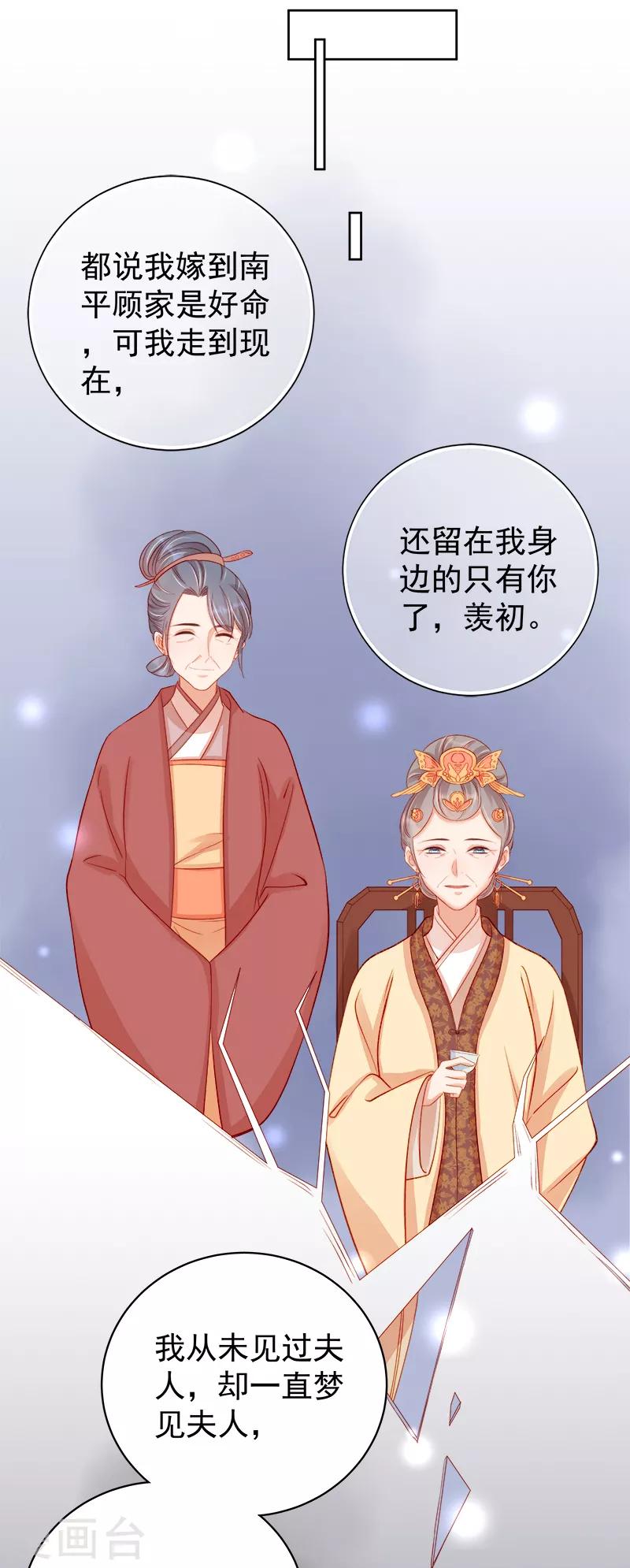 《春闺秘录厂公太撩人》第79话 应战 第9页