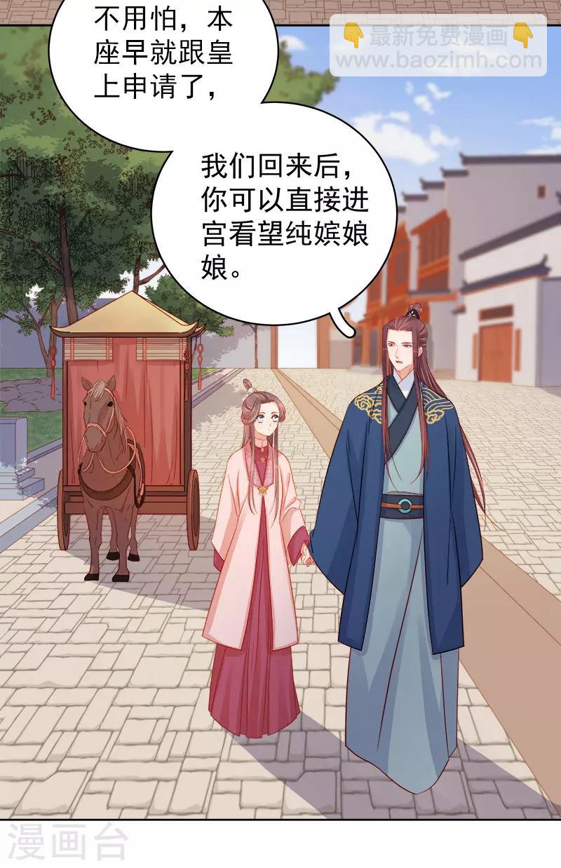 《春闺秘录厂公太撩人》第77话 暗袭 第12页