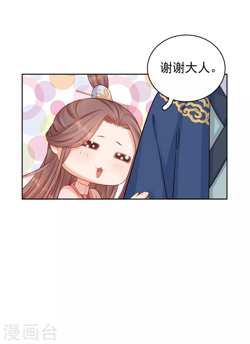 《春闺秘录厂公太撩人》第77话 暗袭 第13页