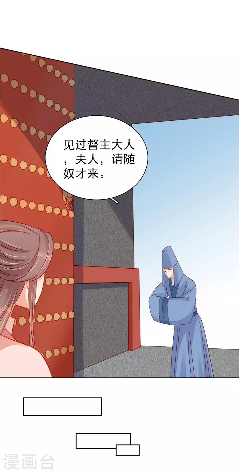 《春闺秘录厂公太撩人》第77话 暗袭 第14页