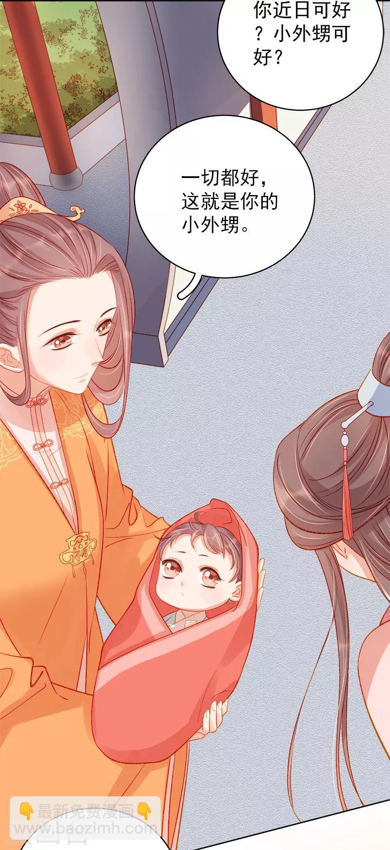 《春闺秘录厂公太撩人》第77话 暗袭 第17页