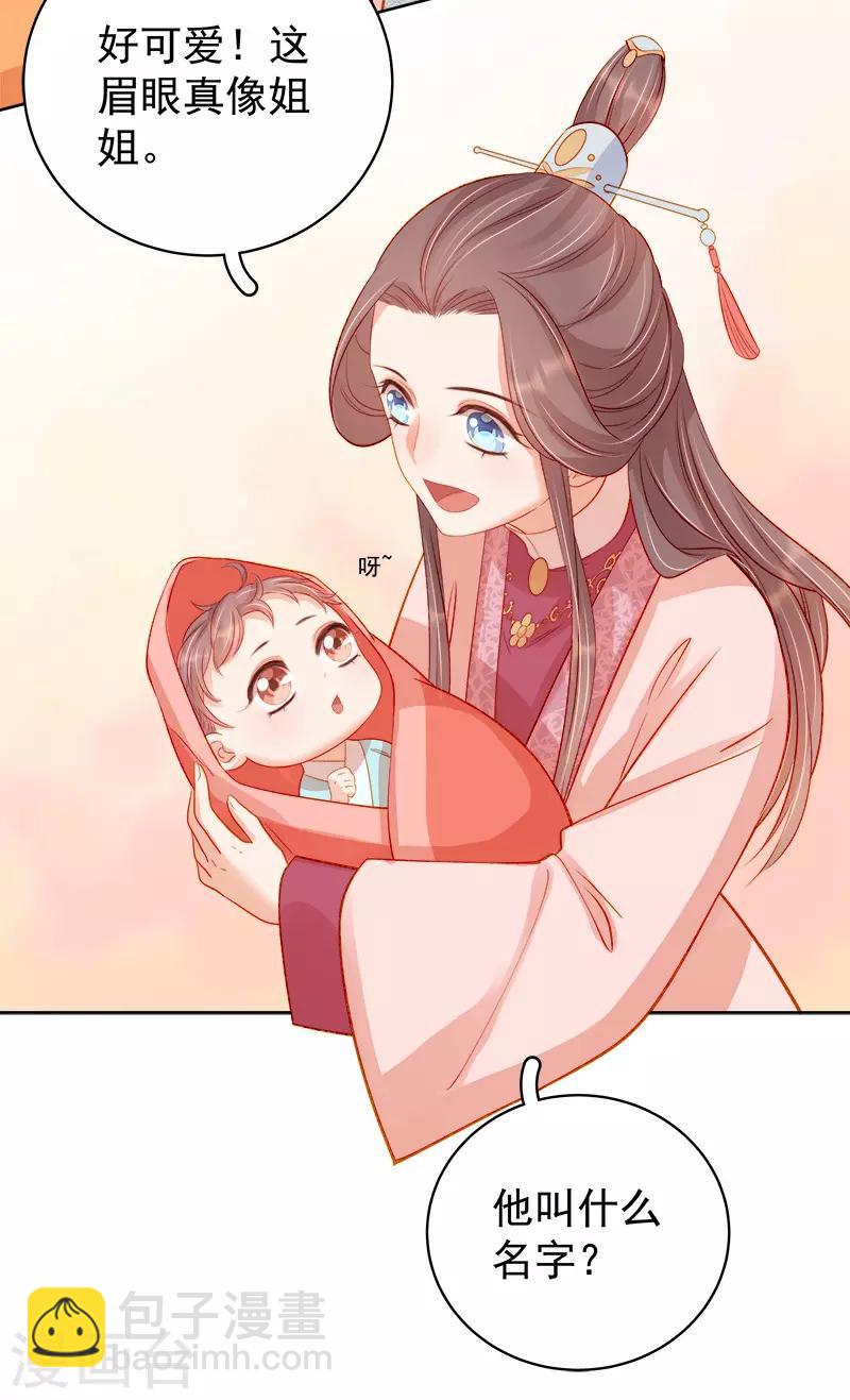 《春闺秘录厂公太撩人》第77话 暗袭 第18页
