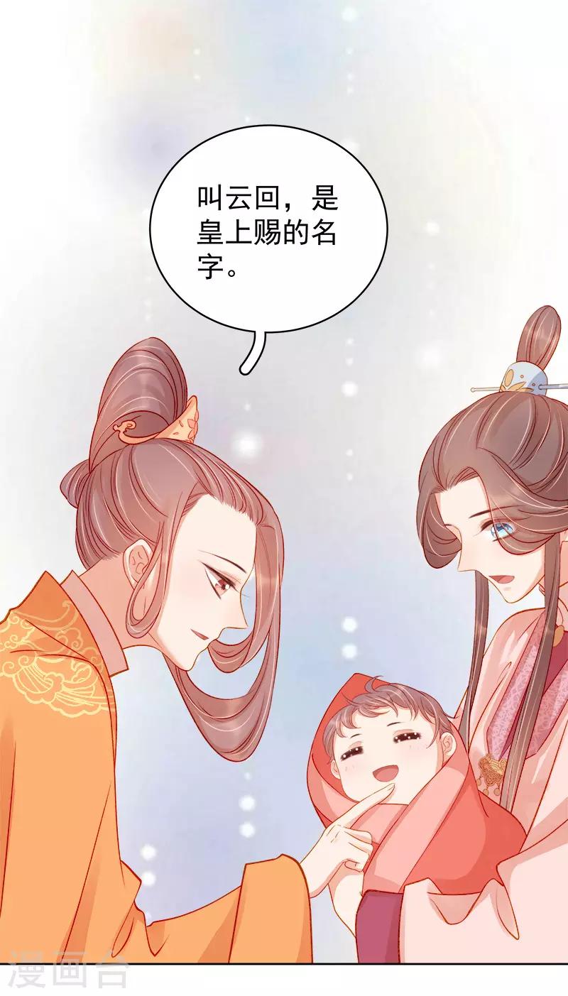 《春闺秘录厂公太撩人》第77话 暗袭 第19页