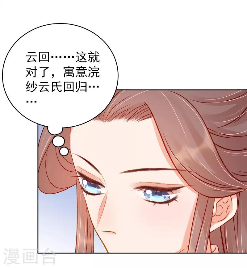 《春闺秘录厂公太撩人》第77话 暗袭 第20页