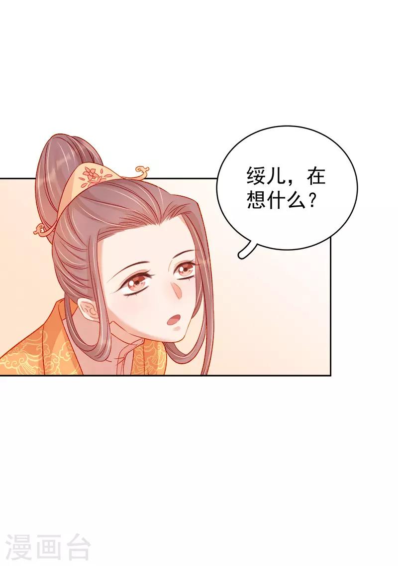 《春闺秘录厂公太撩人》第77话 暗袭 第21页
