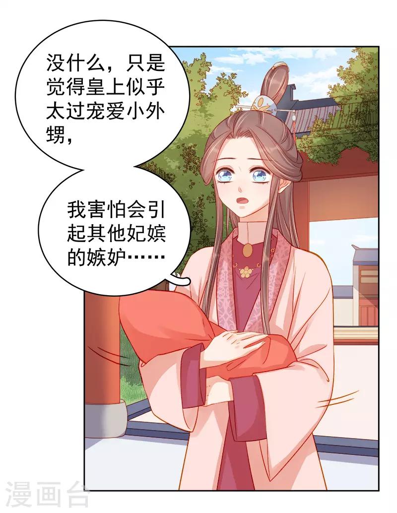 《春闺秘录厂公太撩人》第77话 暗袭 第22页